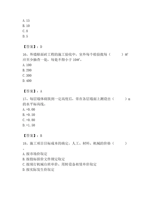 2023年施工员（装饰施工专业管理实务）题库及参考答案（新）