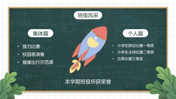卡通黑板插画班主任年终总结PPT模板