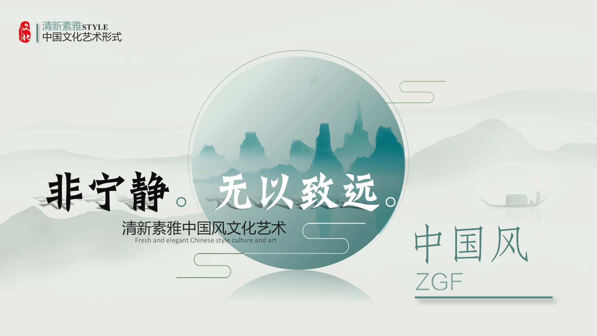清新素雅中国风古典文化ppt模板