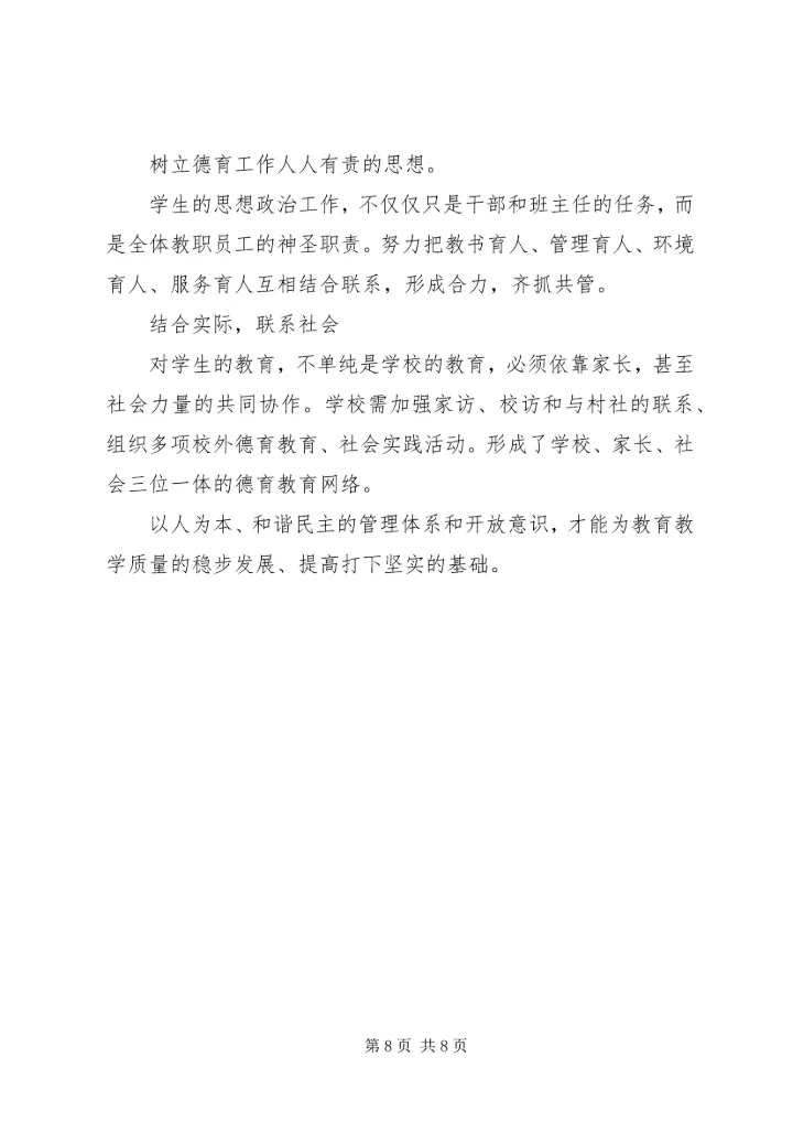 学校管理工作心得体会3篇 (2).docx