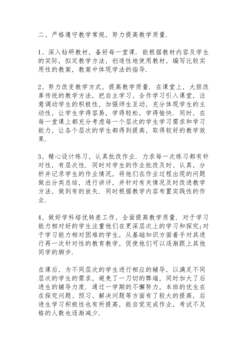 初二数学教师年终工作总结模板5篇.docx