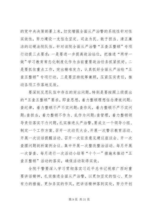 从严治警,倾心为民——开展队伍教育整顿学习体会_1.docx