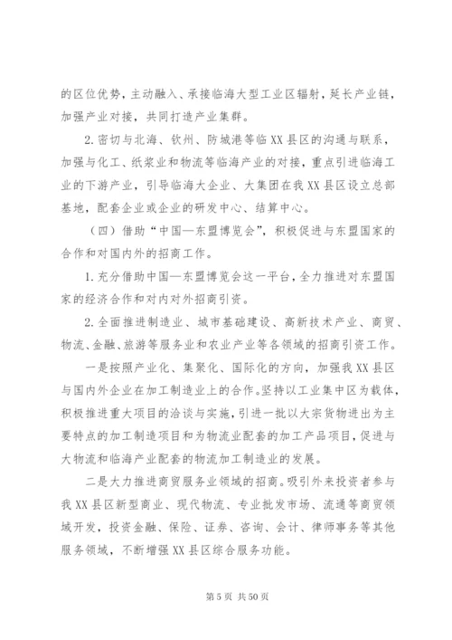 境内外招商引资活动方案.docx