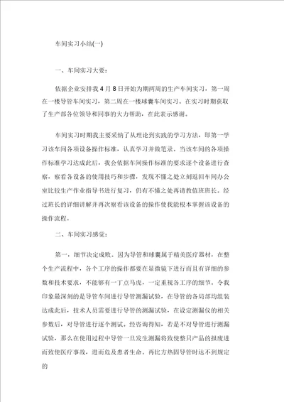 车间实习小结精选