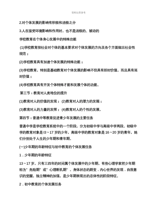 教育学复习资料教师资格证.docx