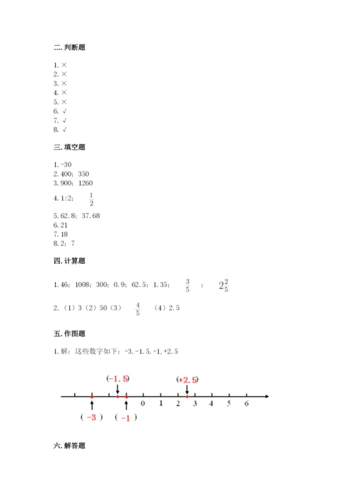 北京版六年级下册数学期末测试卷含答案【名师推荐】.docx