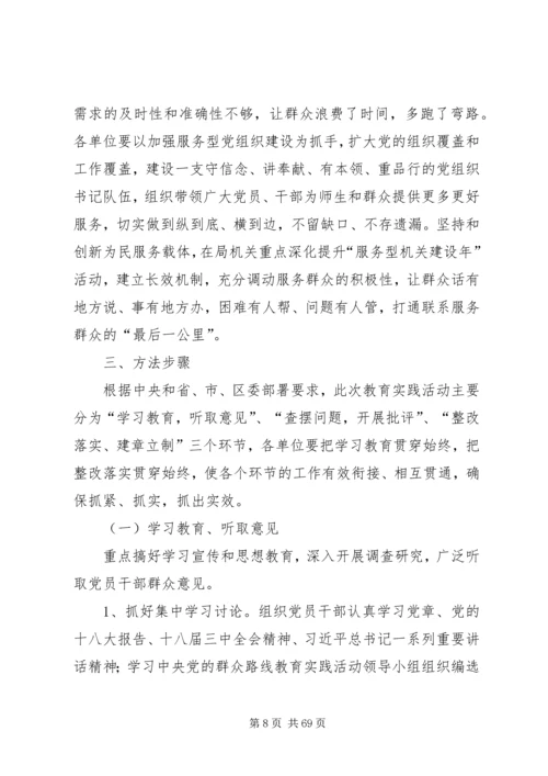 开展党的群众路线教育实践活动的实施意见[最终版].docx