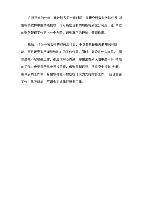 2021财务年度考核个人总结最新4篇