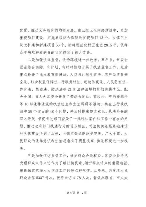 在XX市第十四届人民代表大会第一次会议上工作报告 (2).docx