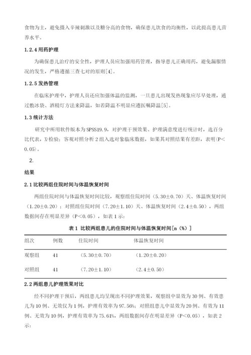 优质护理在小儿肺炎护理中的应用效果观察.docx