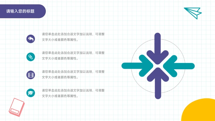 卡通可爱多彩活动执行方案PPT模板