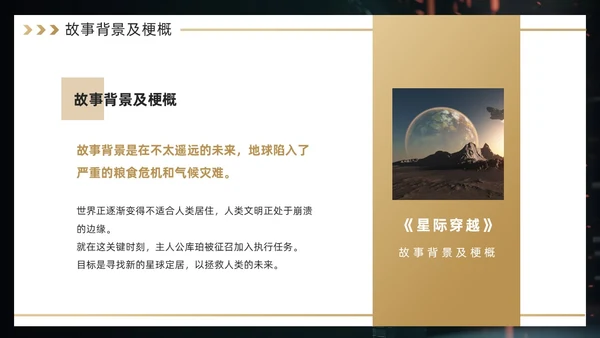 黑金色简约风《星际穿越》电影赏析PPT模板电影鉴赏
