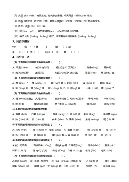 三年级上册多音字整理笔记