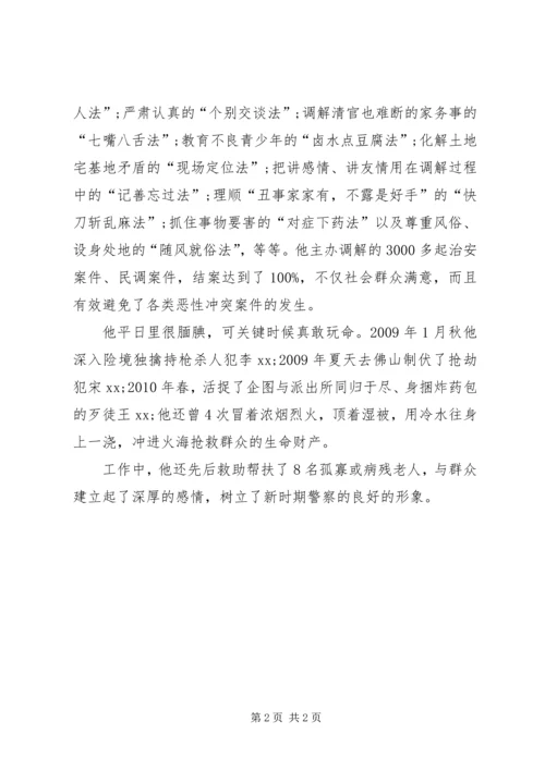 优秀民警先进事迹.docx