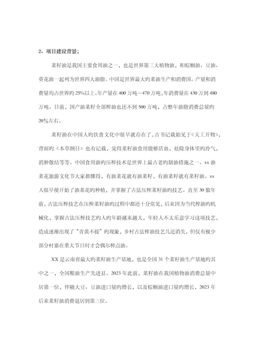 粮油有限公司商业计划书.docx