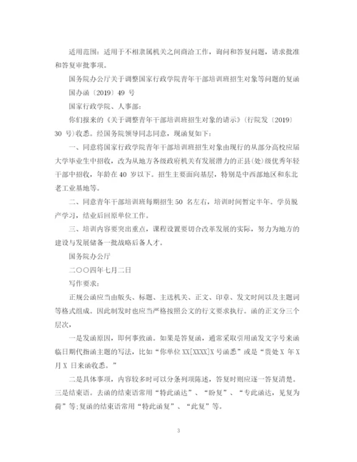 精编之常用公文写作范文总结.docx