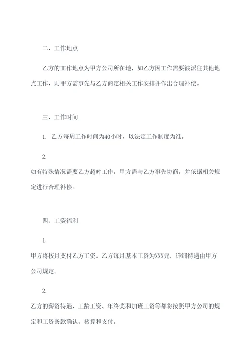 劳动合同填写时间模板