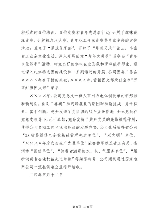 某供电公司党建工作汇报 (2).docx