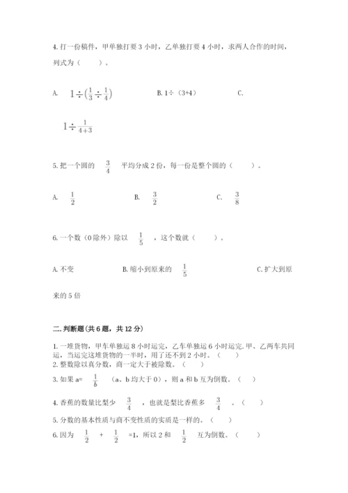 冀教版五年级下册数学第六单元 分数除法 测试卷含完整答案【必刷】.docx