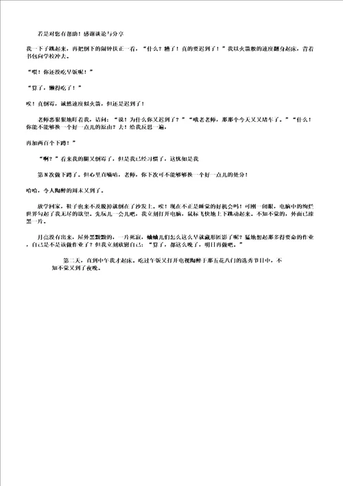 写我的学生生活作文