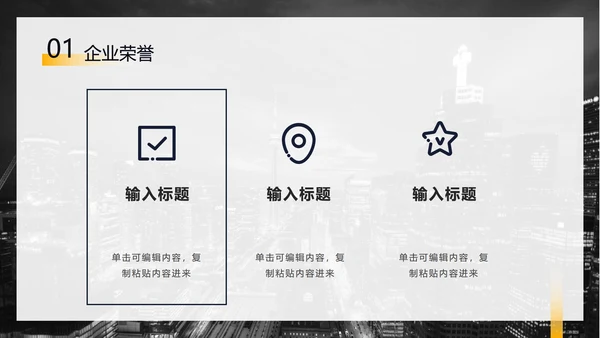 黑黄暗色都市缩影商务PPT模板