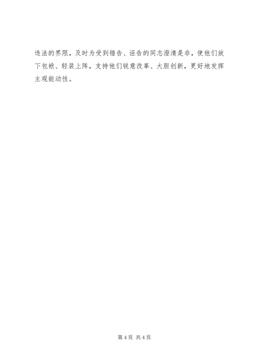 改革创新推进反腐倡廉心得体会.docx