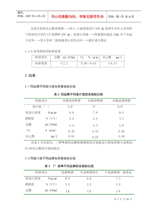 产品检测类论文.docx