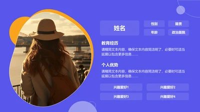 个人自我介绍-自我介绍PPT