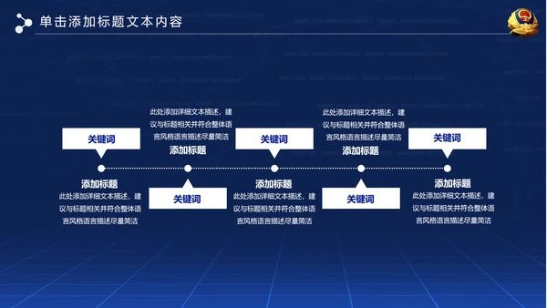 大气网络信息公安警察民警工作PPT模板