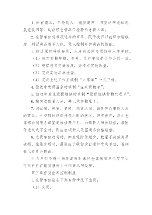 仓库收发货管理制度.docx