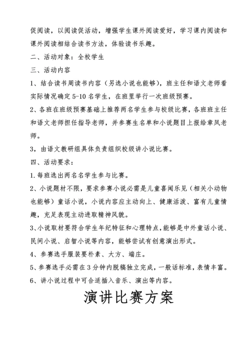 激发学生学习国语兴趣工作实施专业方案.docx