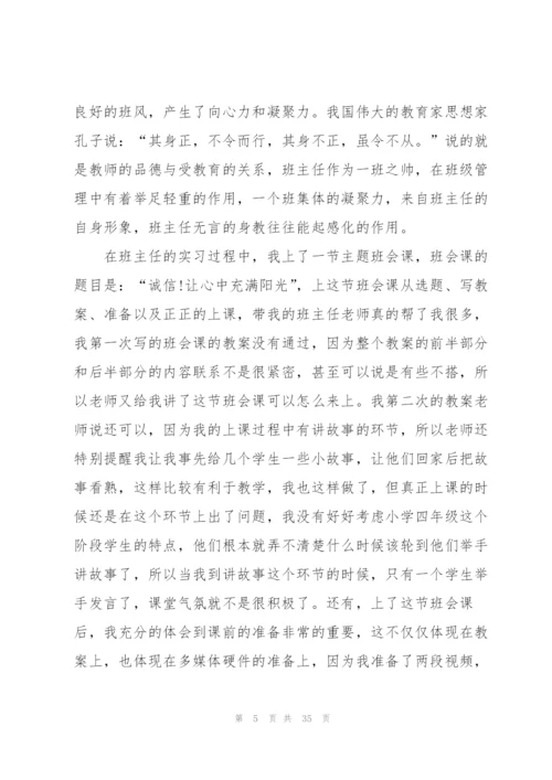 教育工作实习总结报告5篇.docx