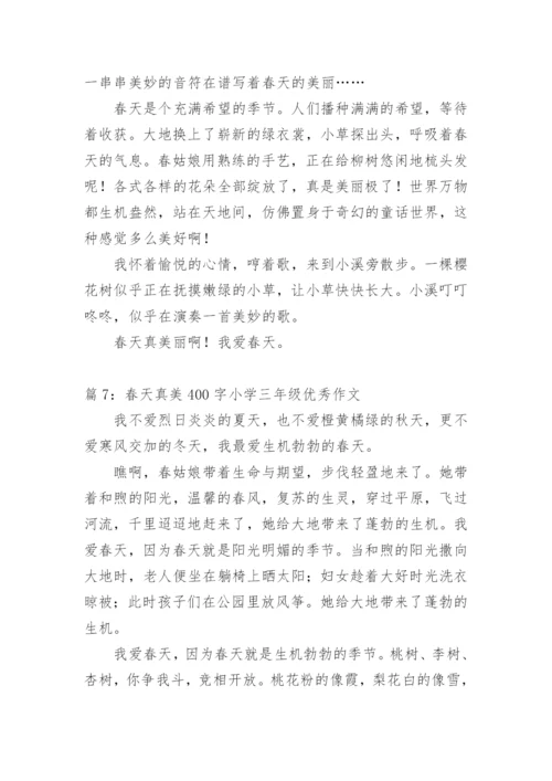 美丽的春天小学三年级优秀作文400字.docx