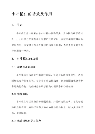 小叶榄仁的功效及作用