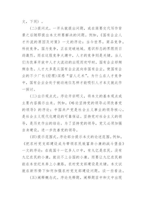 开题报告和论文绪论.docx