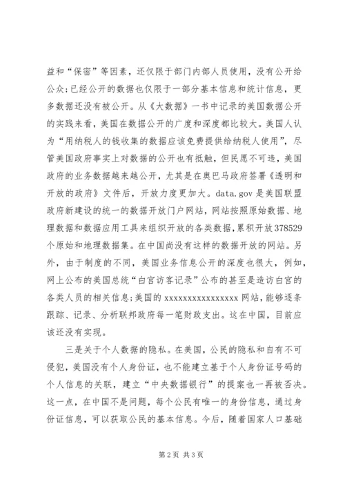 大数据时代心得体会 (3).docx