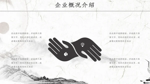 中国风商业项目计划书通用PPT模版