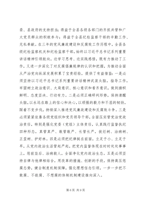 县监委向人大常委会的XX年工作情况报告.docx