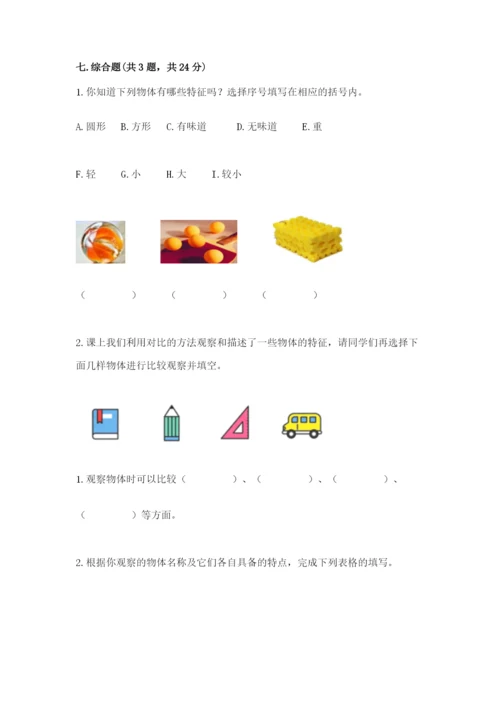 教科版一年级下册科学期末测试卷（典优）.docx