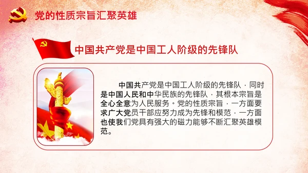共产党人英雄辈出的强大动因党支部微党课PPT