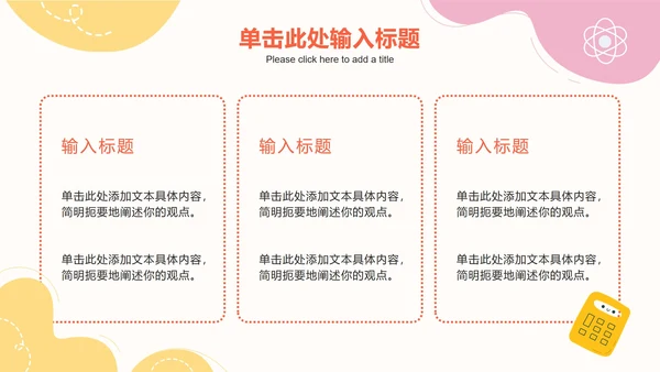 彩色可爱卡通教学PPT模板