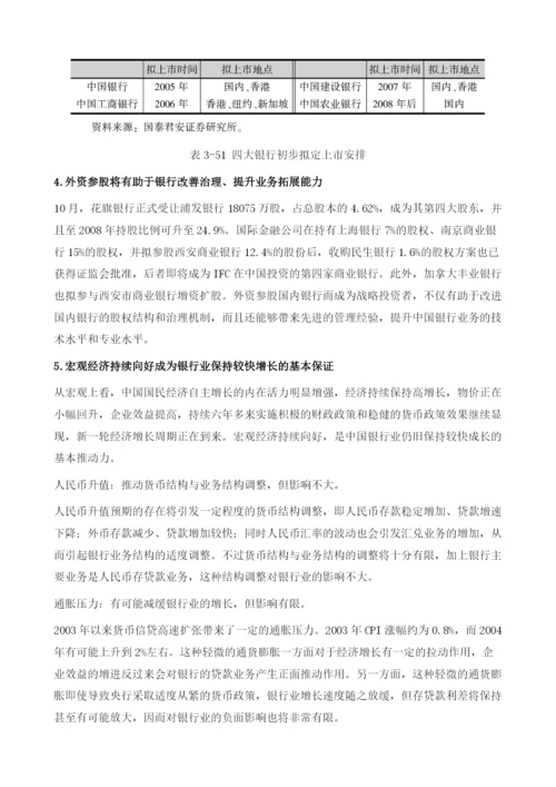 金融行业银行业增长趋缓-证券业有望走出谷底.docx