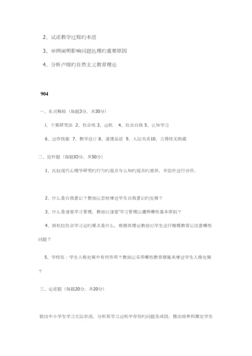 2023年西南大学考研真题.docx