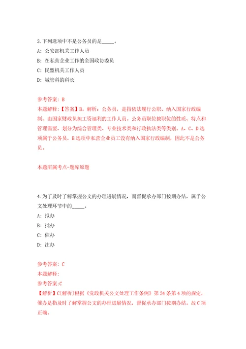 广东深圳市居民家庭经济状况核对中心员额制工作人员招考聘用2人自我检测模拟卷含答案解析0