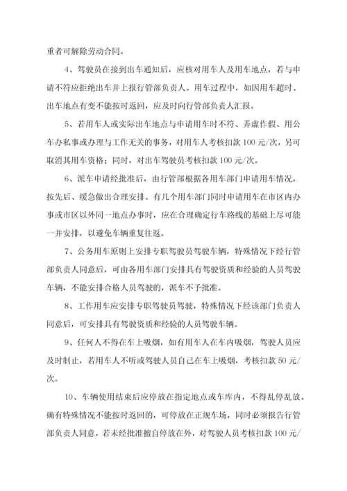 车辆管理制度.docx