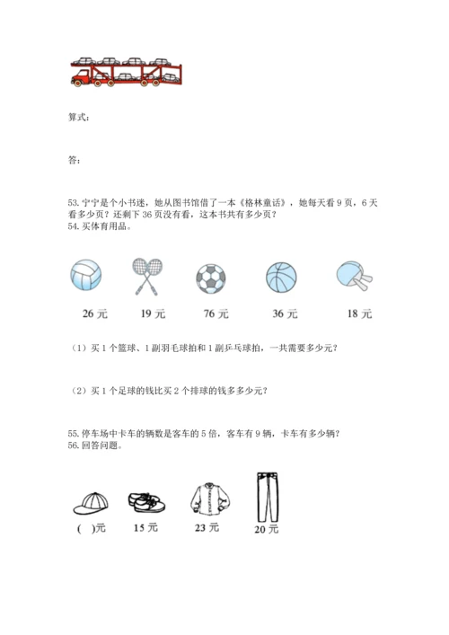 二年级上册数学应用题100道（名师系列）.docx