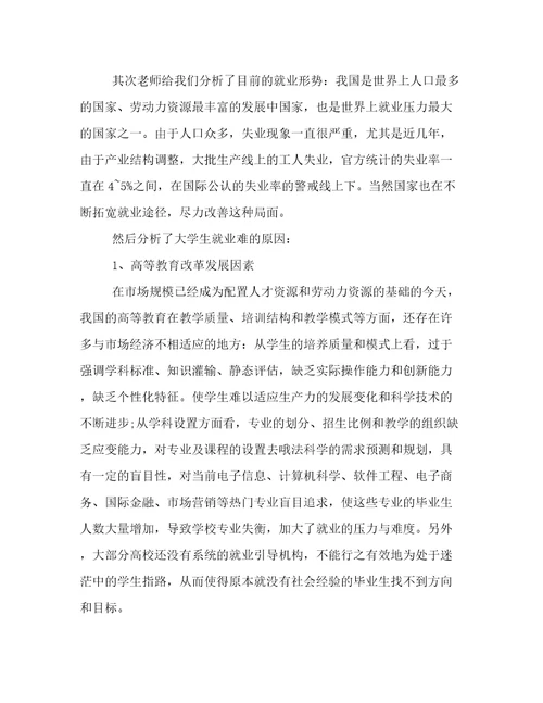 就业指导课的心得体会200字(十九篇)