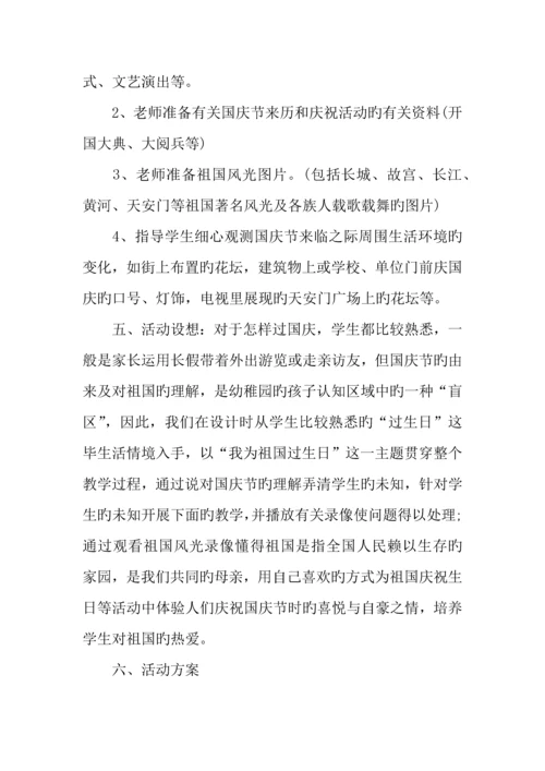 庆祝国庆节活动方案.docx
