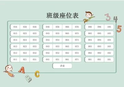 班级座位表可爱萌萌