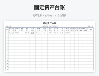 固定资产台账